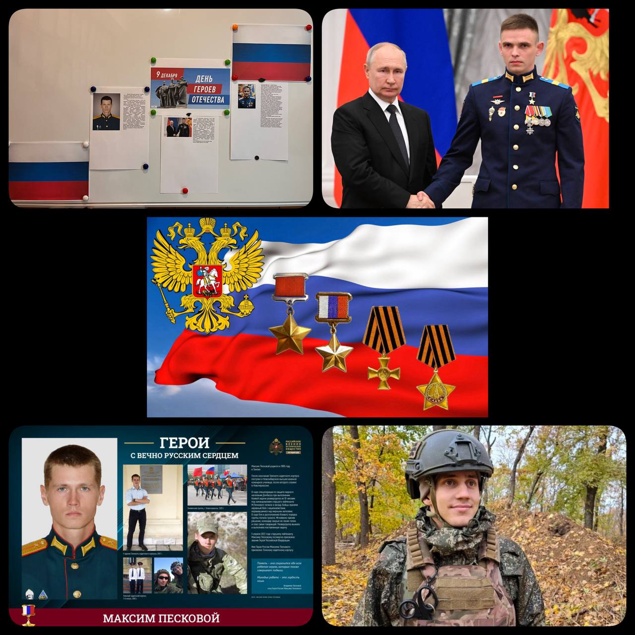 Чествование Героев Отечества в Томске